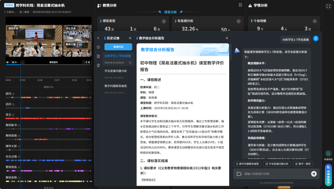 AI分(fēn)析報告及師途智伴對話.png AI分(fēn)析報告及師途智伴對話.png
