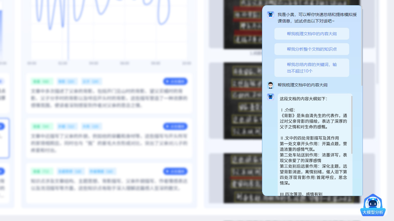 奧威亞AI教育模型，賦能(néng)教師專業發展