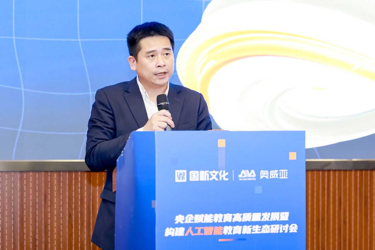國(guó)新(xīn)文(wén)化主辦(bàn)央企賦能(néng)教育高質(zhì)量發展暨構建人工(gōng)智能(néng)教育新(xīn)生态研讨會2.jpg 國(guó)新(xīn)文(wén)化主辦(bàn)央企賦能(néng)教育高質(zhì)量發展暨構建人工(gōng)智能(néng)教育新(xīn)生态研讨會2.jpg