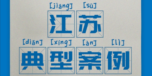 區(qū)域案例-江蘇 | 奧威亞助力江蘇高校創設教育信息化新(xīn)常态