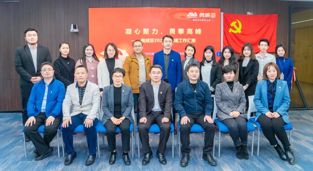 夏英元帶隊調研奧威亞黨總支2020年黨建工(gōng)作(zuò)