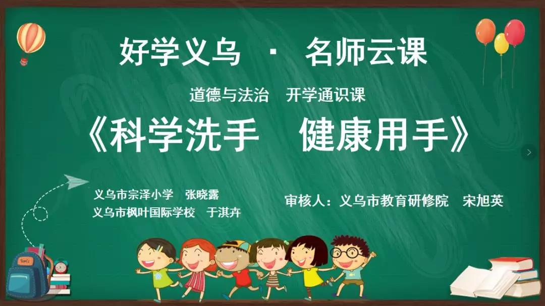 義烏市精(jīng)品通識課.jpg