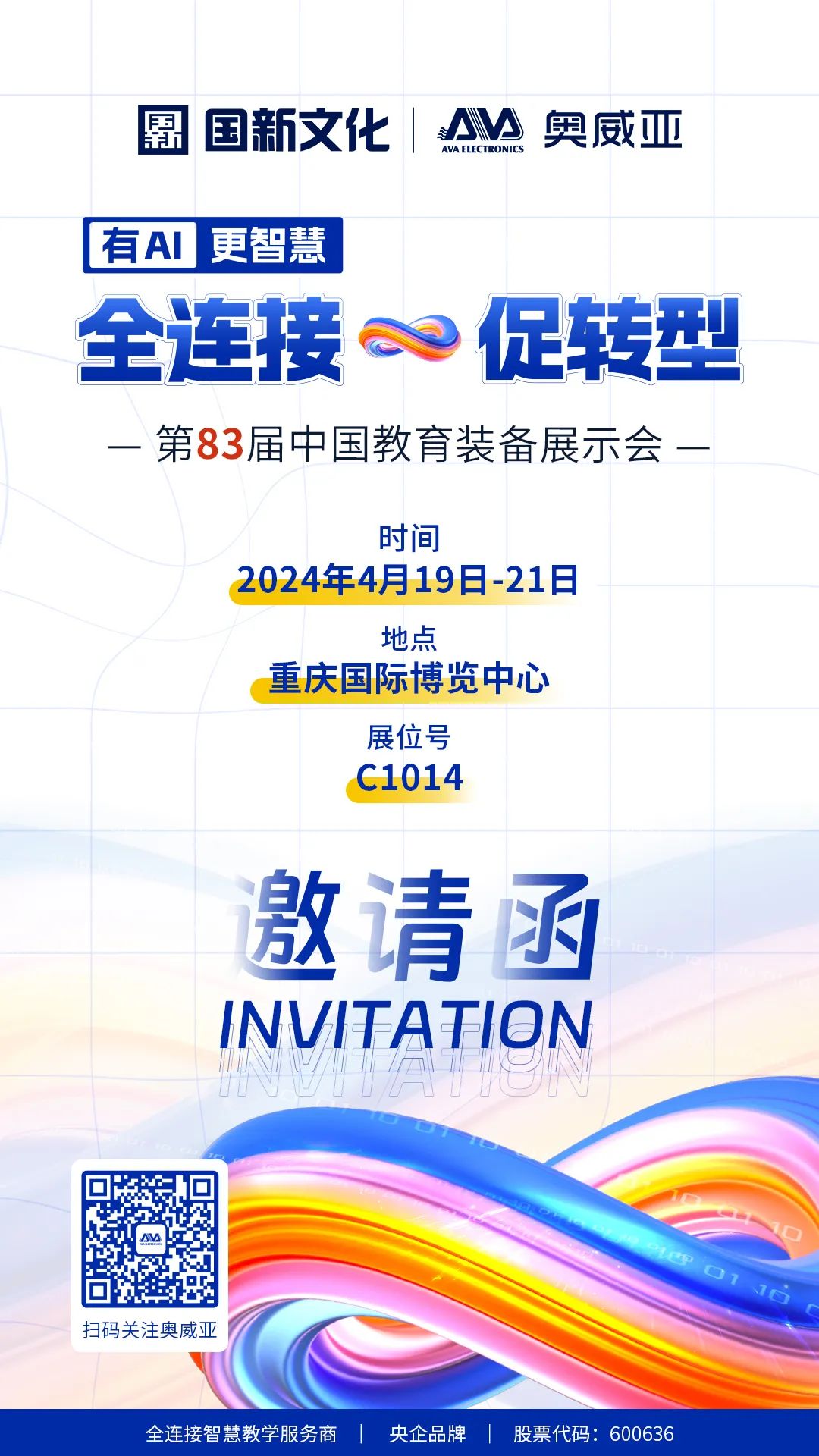 4月19日83屆教裝(zhuāng)展，與您相約重慶！.jpg