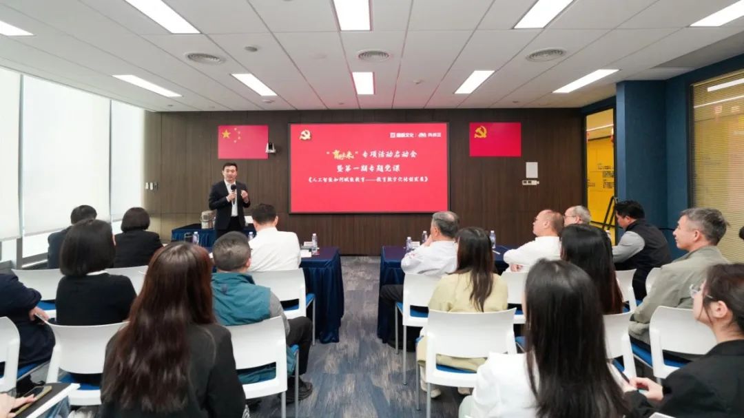 奧威亞黨總支啓動“育見未來”專項活動，黨建引領數字化轉型4.jpg