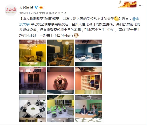 高校智慧教學(xué)空間方案：人民(mín)日報喊你打卡山(shān)大“網紅”教學(xué)空間啦