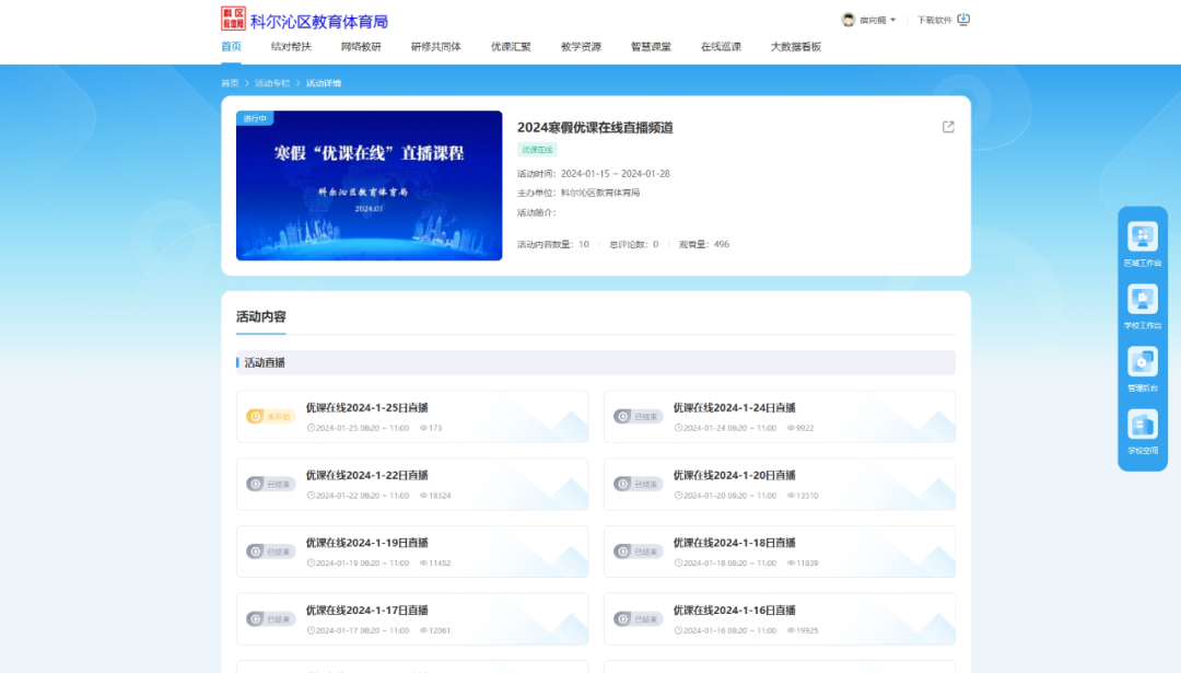 平台的課程直播列表.png