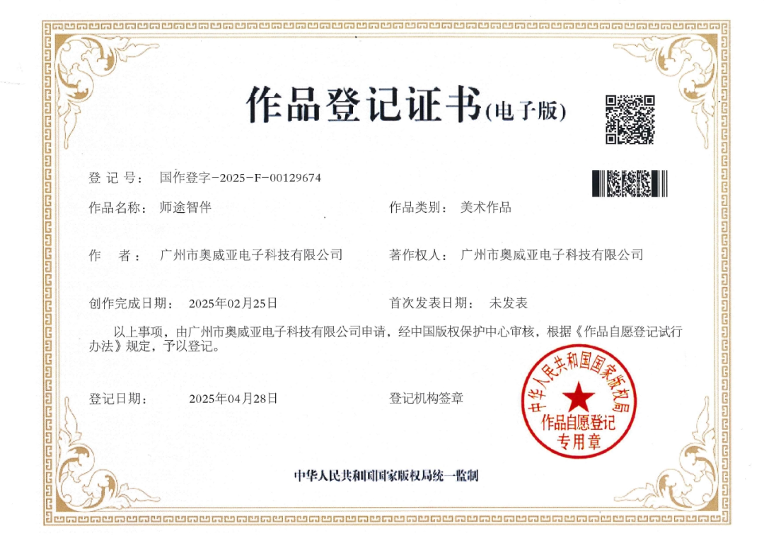 “師途智伴”作(zuò)品登記證書.png “師途智伴”作(zuò)品登記證書.png
